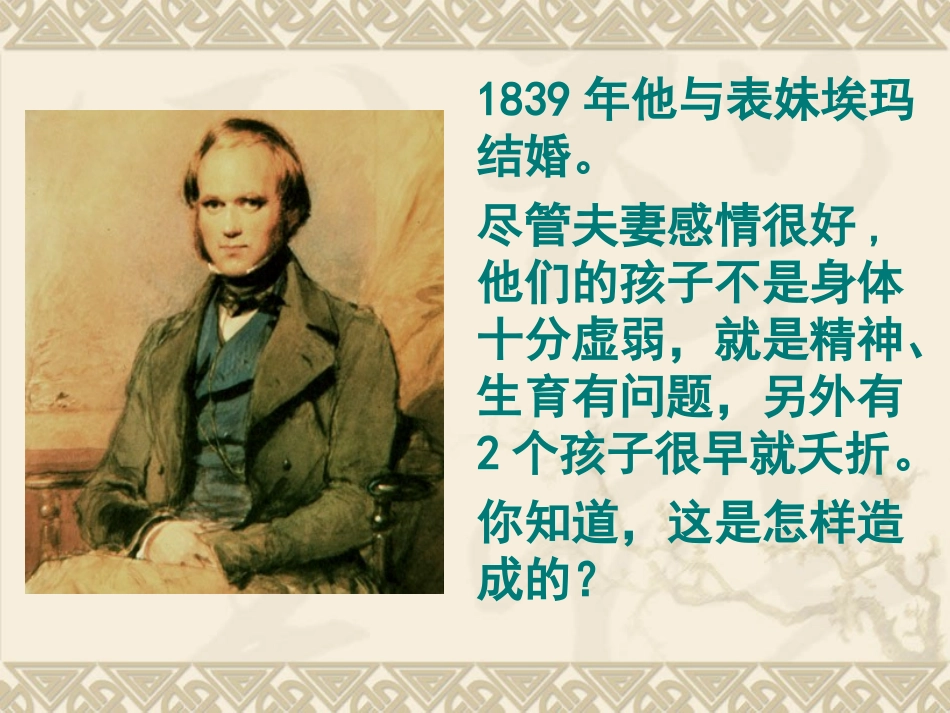 遗传病和优生优育_第3页