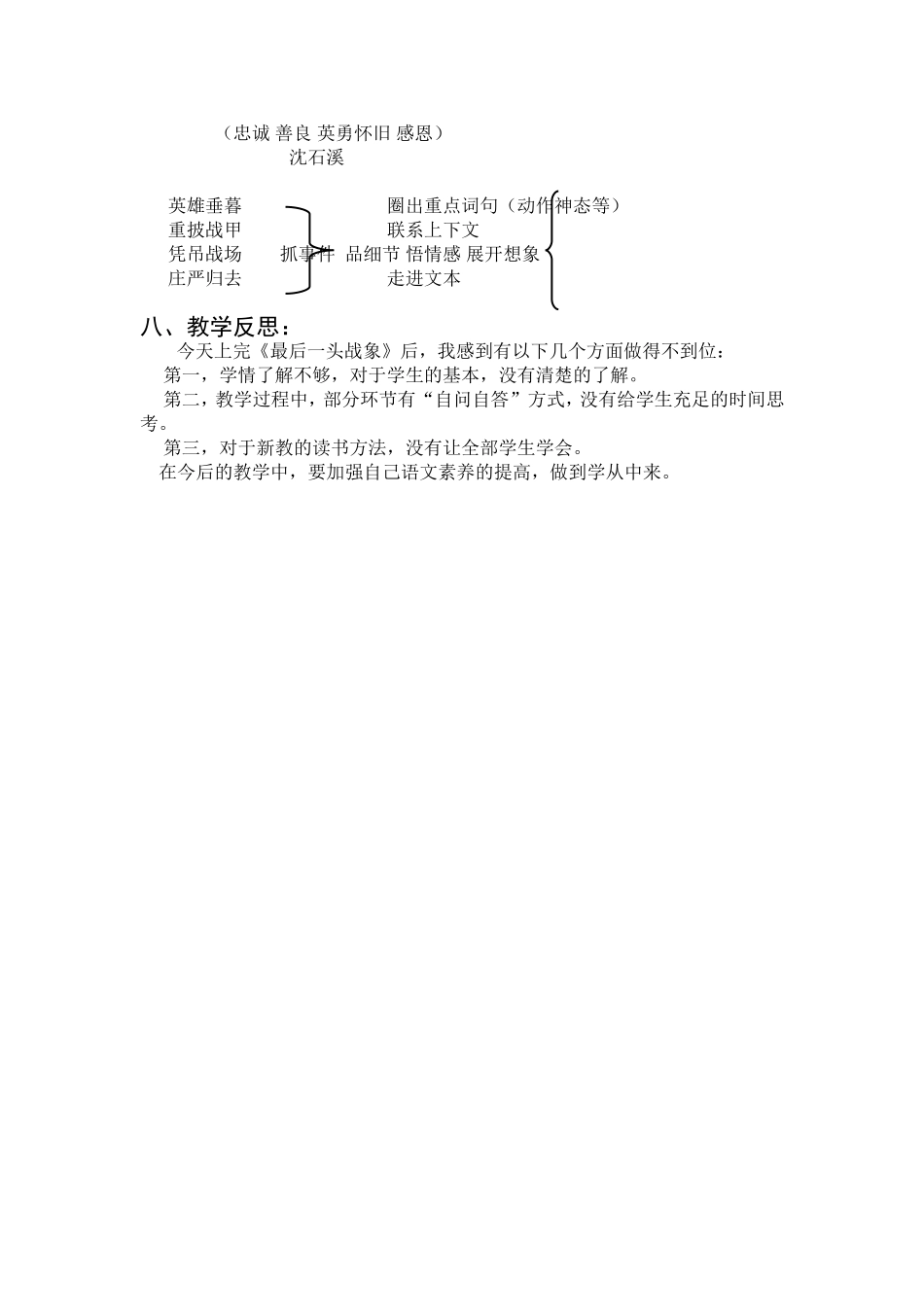 尝试教育优秀教学设计《最后一头战象》_第3页