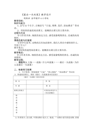 尝试教育优秀教学设计《最后一头战象》