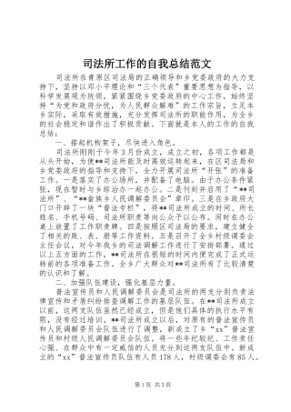 司法所工作的自我总结范文 