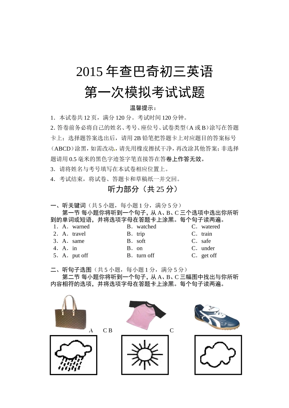 2015年查巴奇初三英语模拟考试试题_第1页