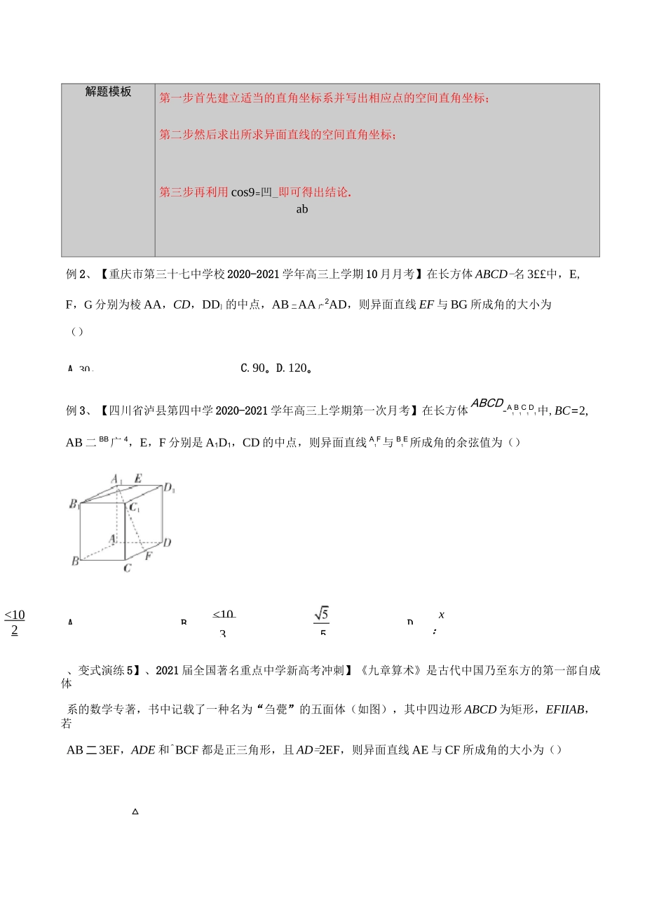 专题35   空间中线线角、线面角,二面角的求法-_第3页