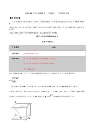 专题35   空间中线线角、线面角,二面角的求法-