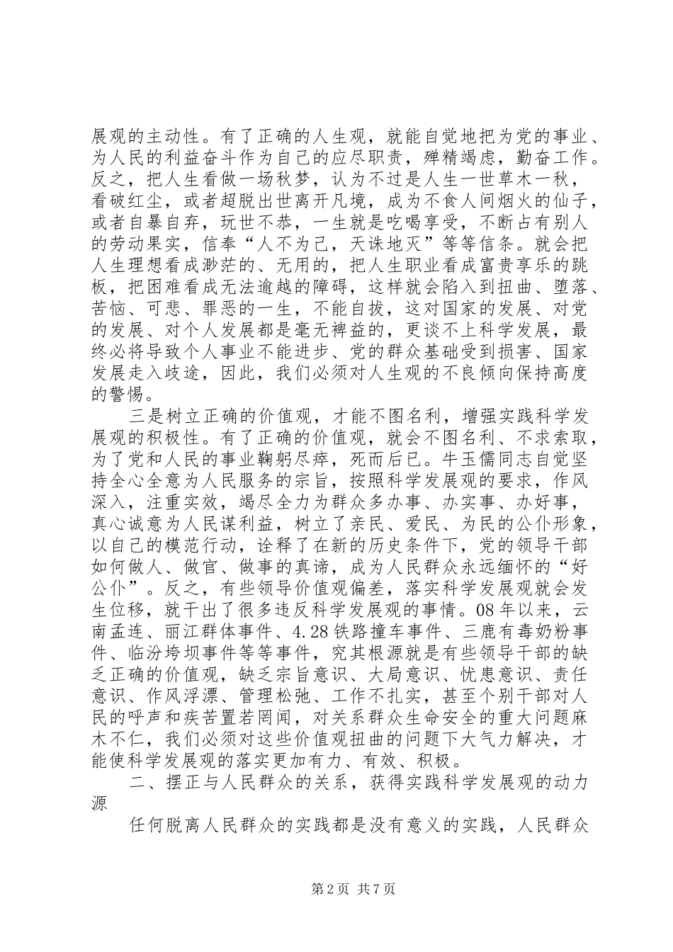 铁路局科学发展体会心得_第2页