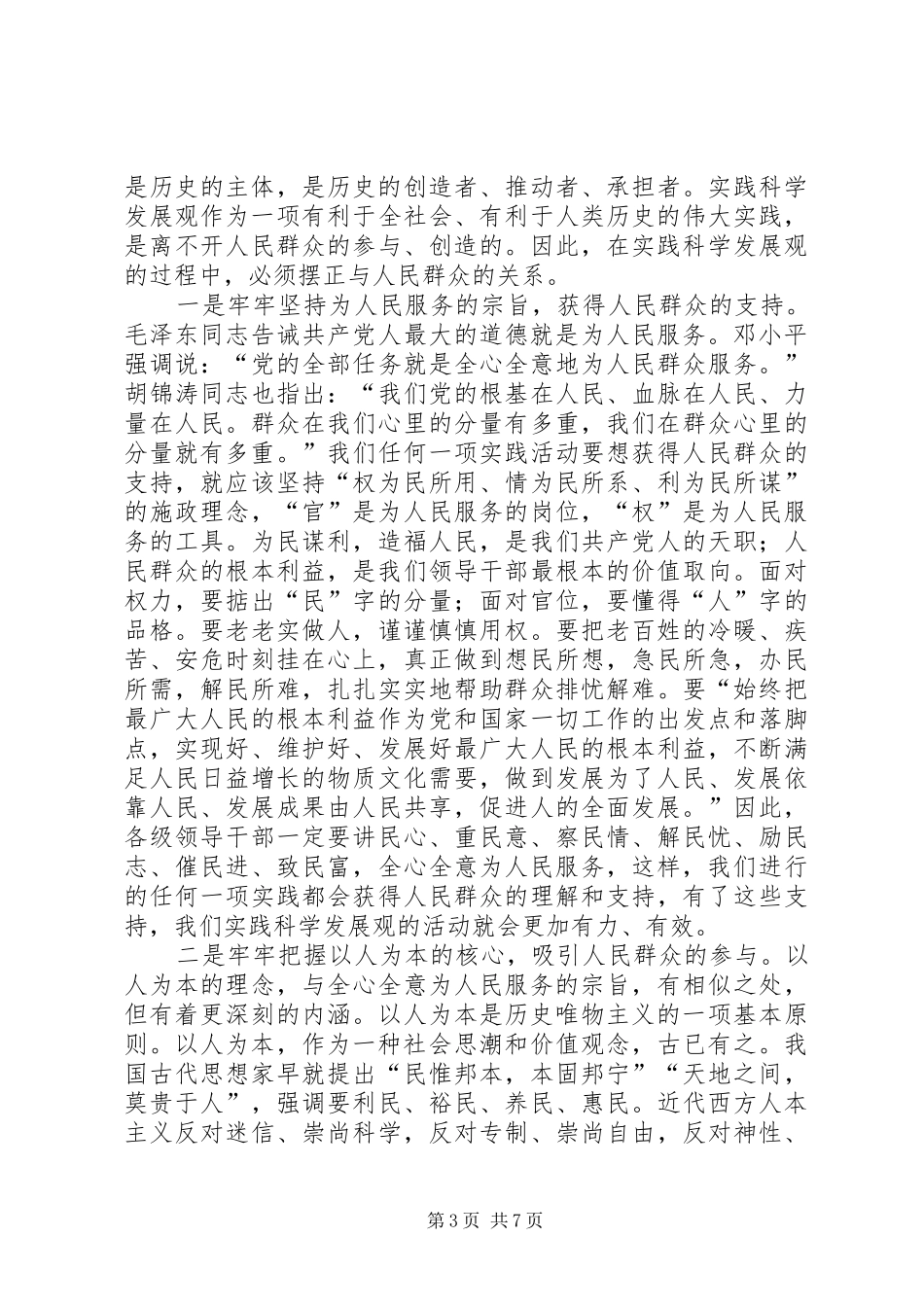 铁路局科学发展体会心得_第3页