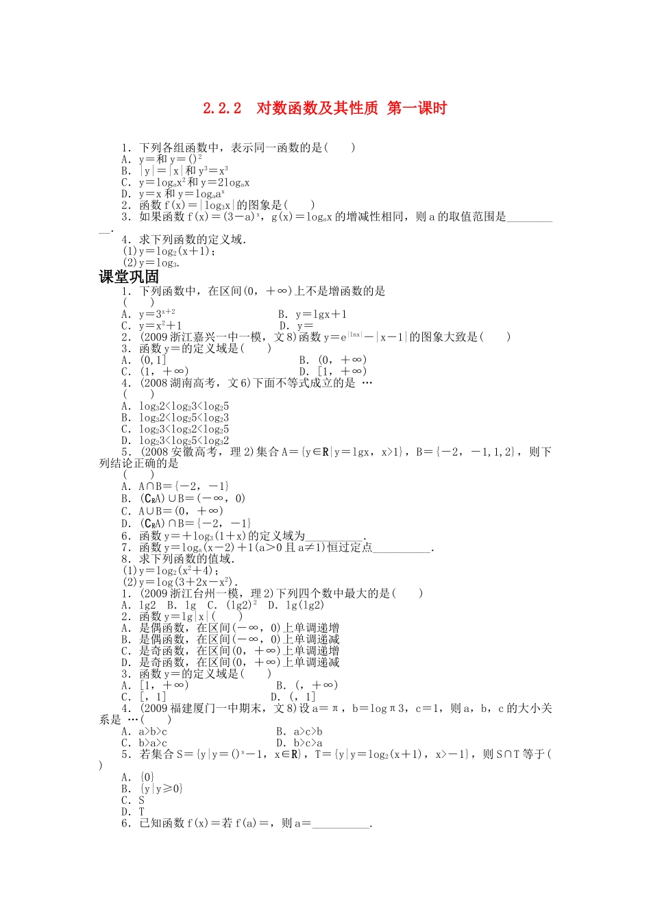 数学人教版A必修1同步训练：222对数函数及其性质第1课时附答案 _第1页