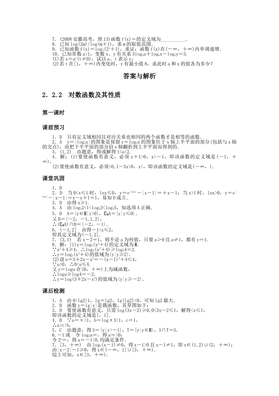 数学人教版A必修1同步训练：222对数函数及其性质第1课时附答案 _第2页