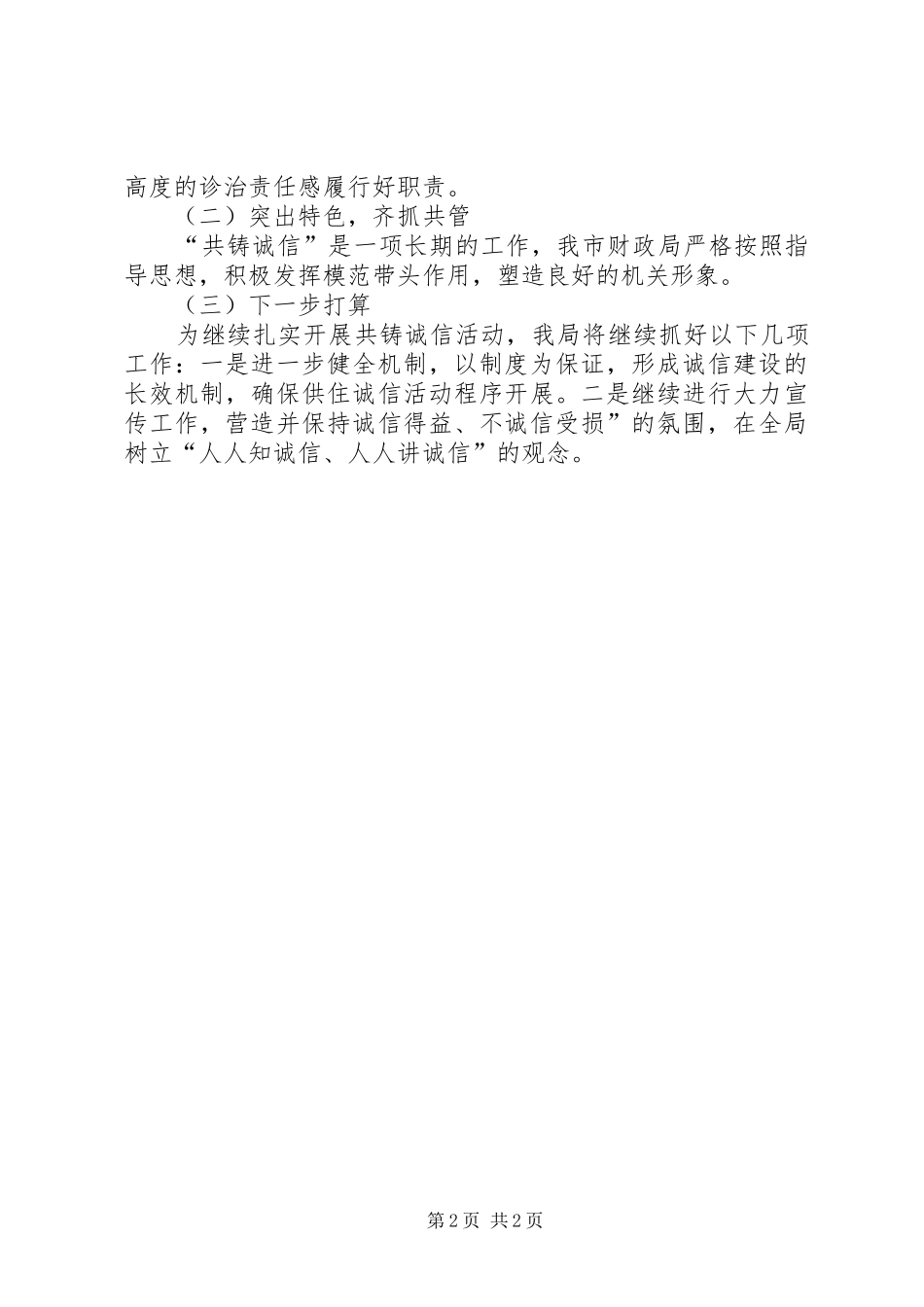 县交通局诚信建设活动总结 _第2页