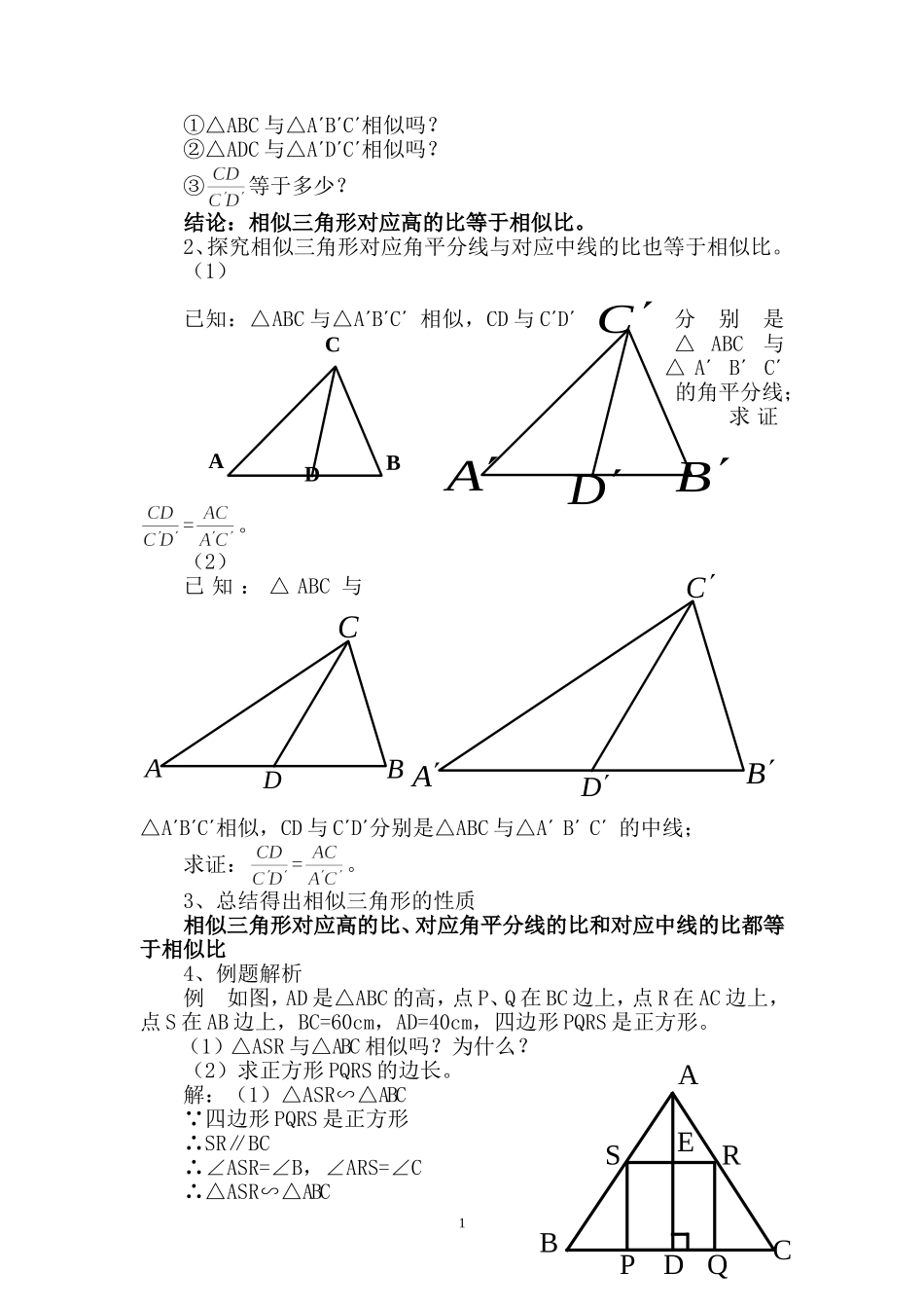 相似多边形的性质_第2页