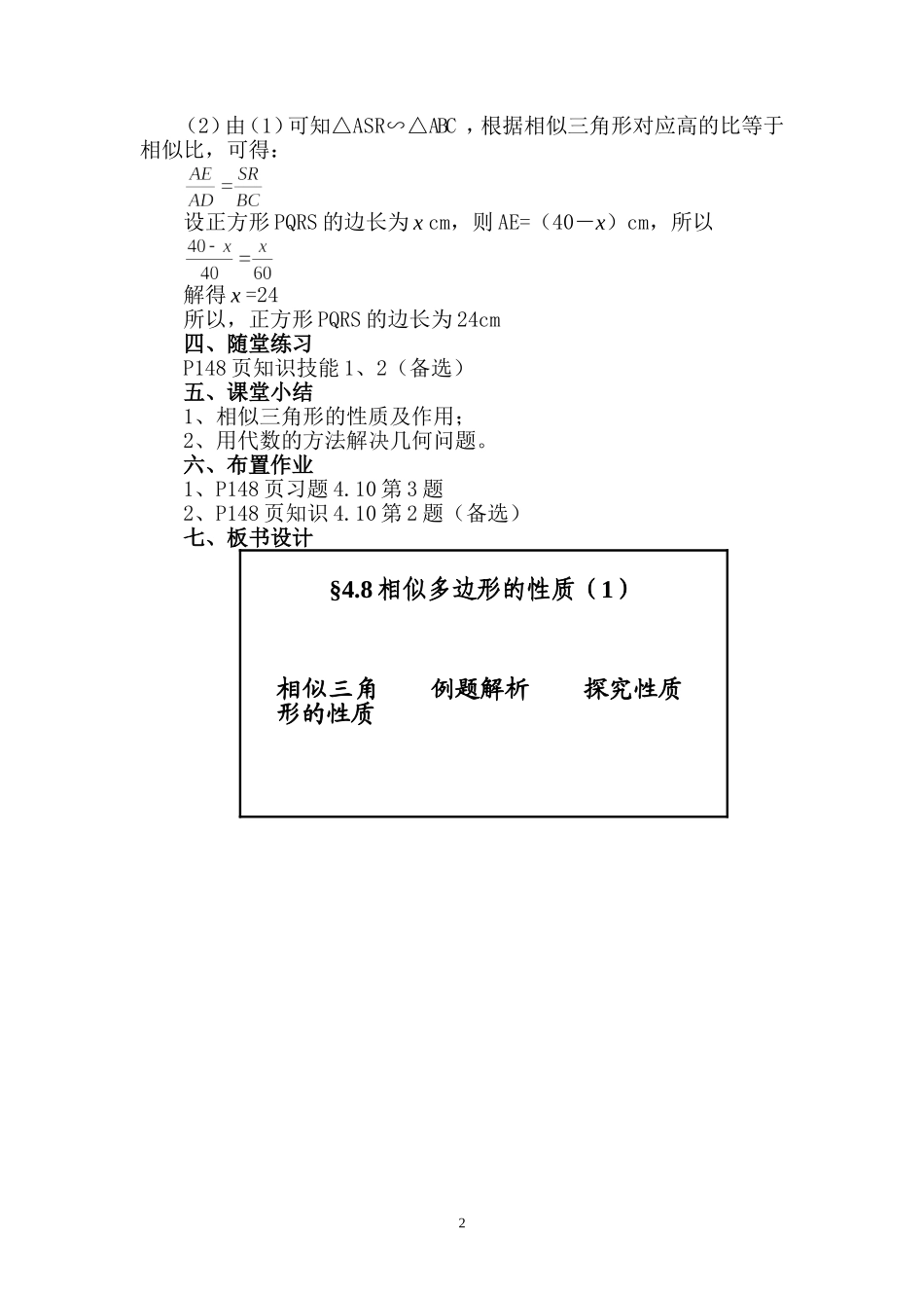 相似多边形的性质_第3页