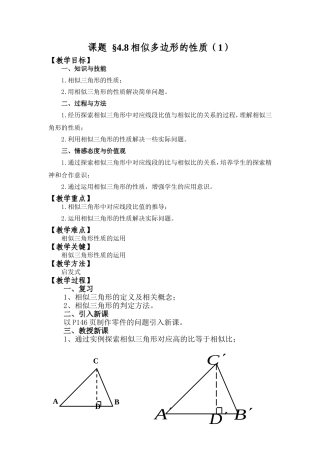 相似多边形的性质