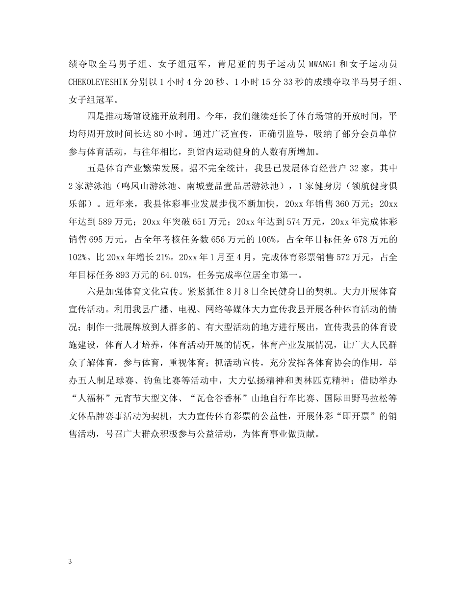 体育产业促进体育消费情况报告_第3页