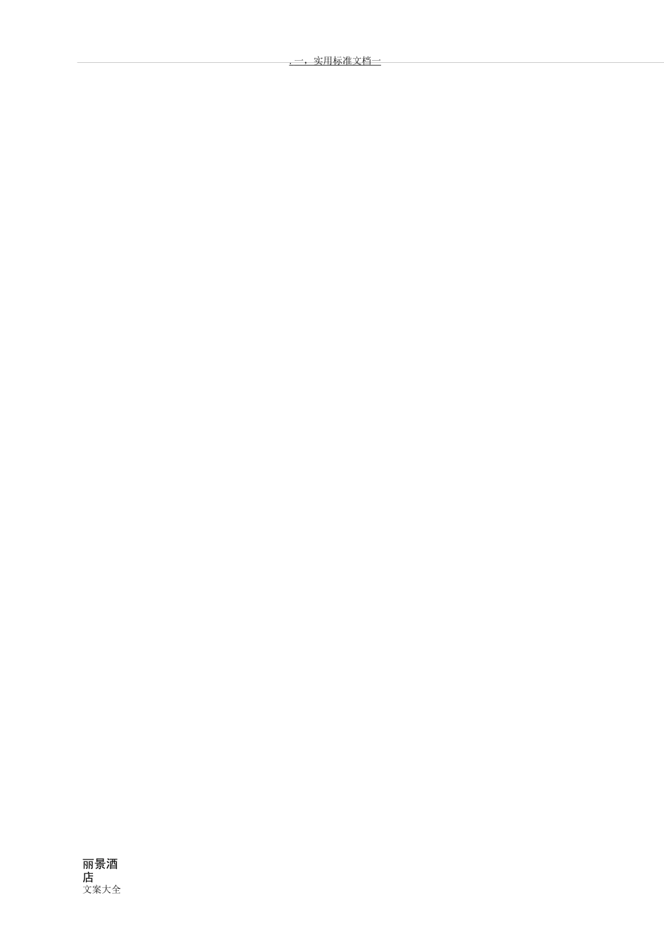 酒店前台交接班登记表_第3页