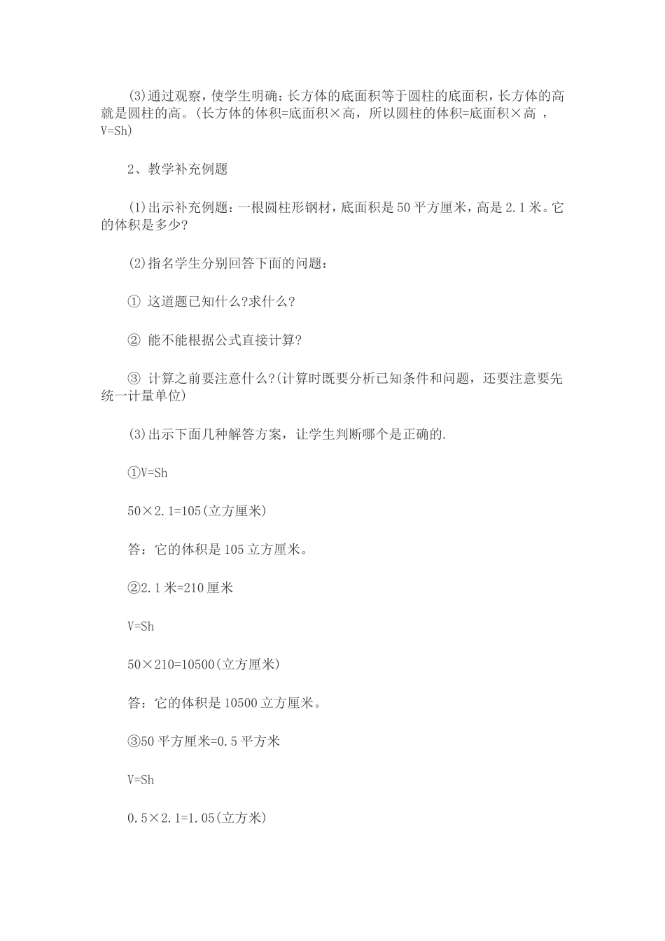 圆柱的体积教学设计_第2页