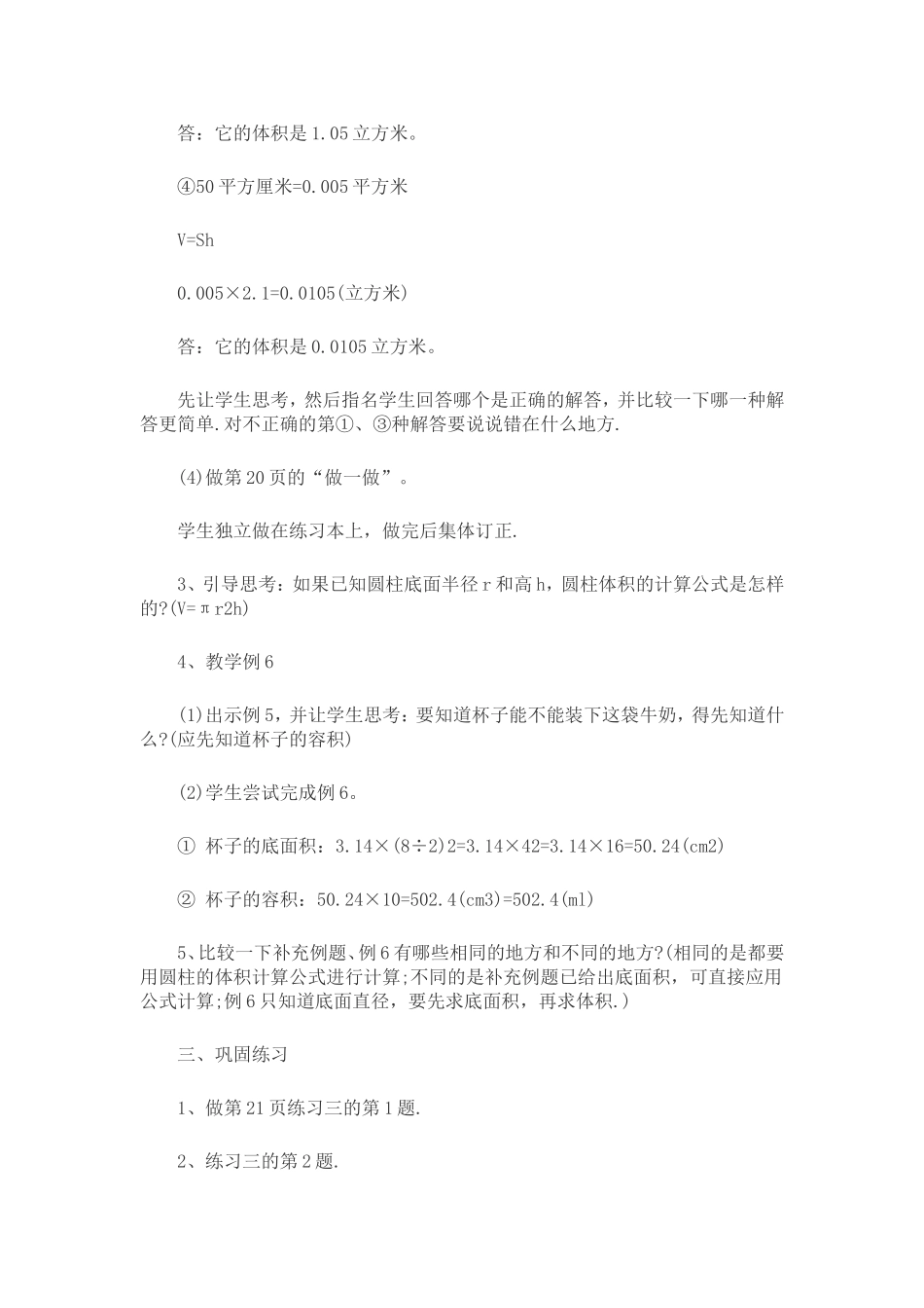 圆柱的体积教学设计_第3页