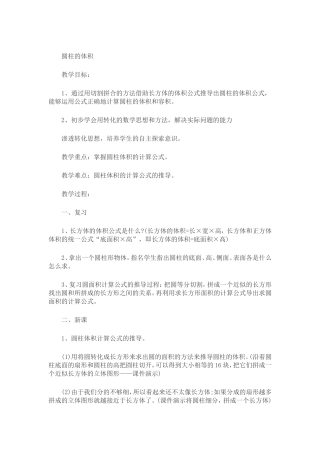 圆柱的体积教学设计