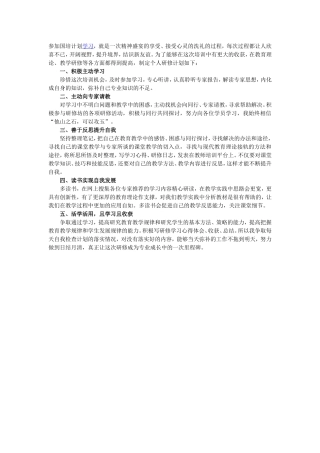 参加国培计划学习
