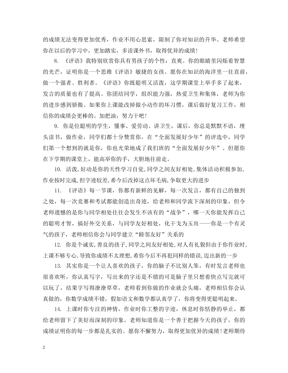 一年级好学生评语_第2页