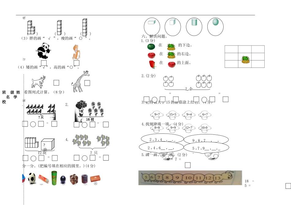 2014－2015年度第一学期一年级数学期末测试题_第2页