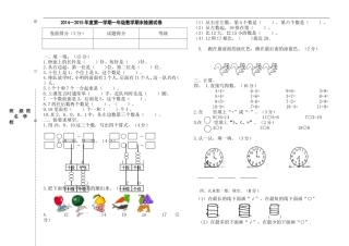 2014－2015年度第一学期一年级数学期末测试题
