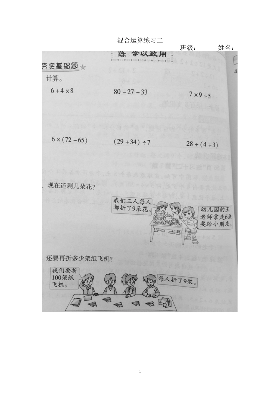 混合运算练习二_第1页