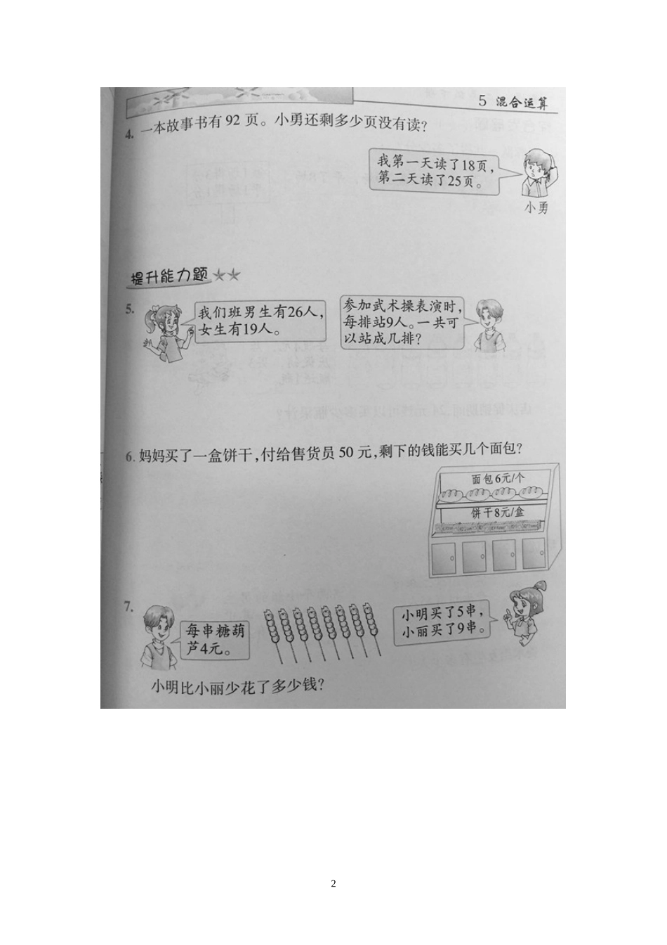 混合运算练习二_第2页