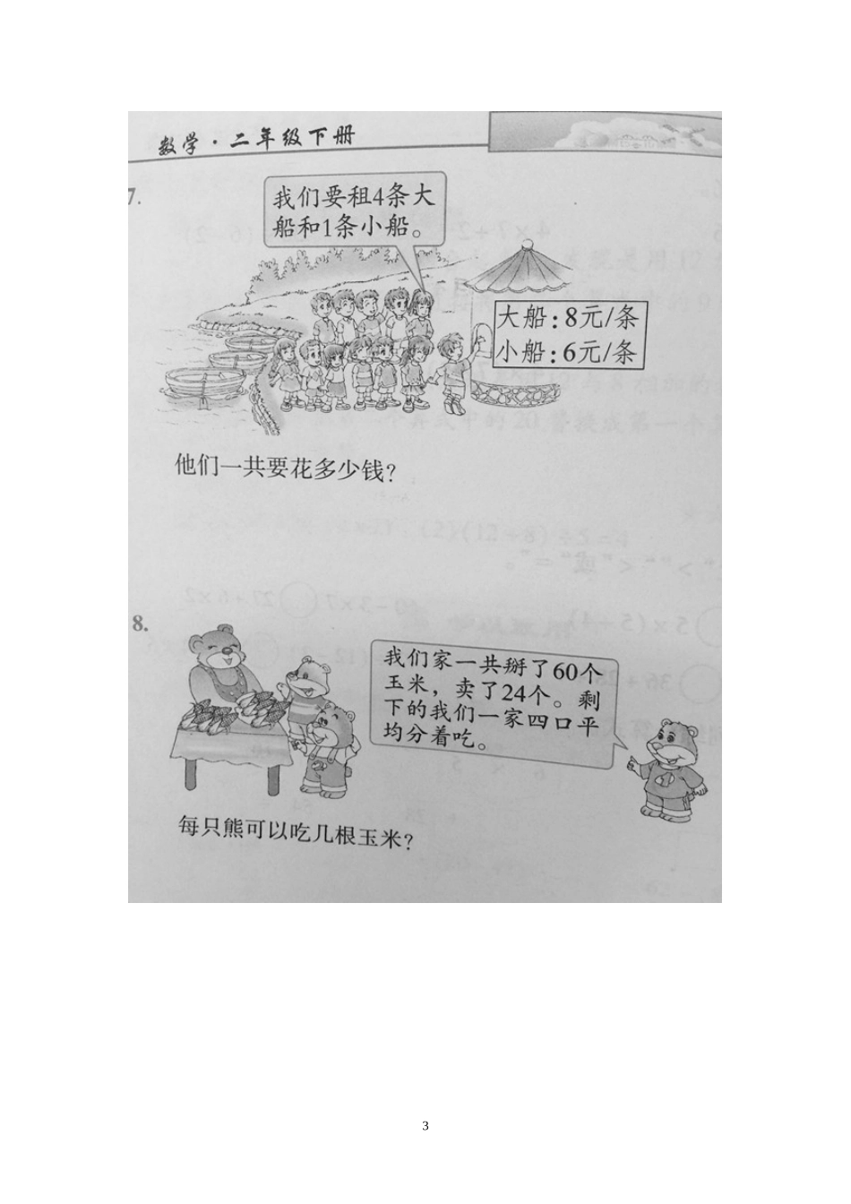 混合运算练习二_第3页