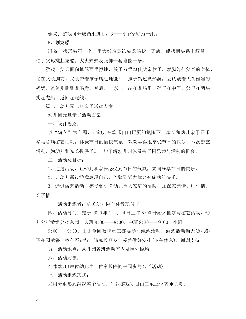 幼儿园元旦亲子活动游戏 _第2页