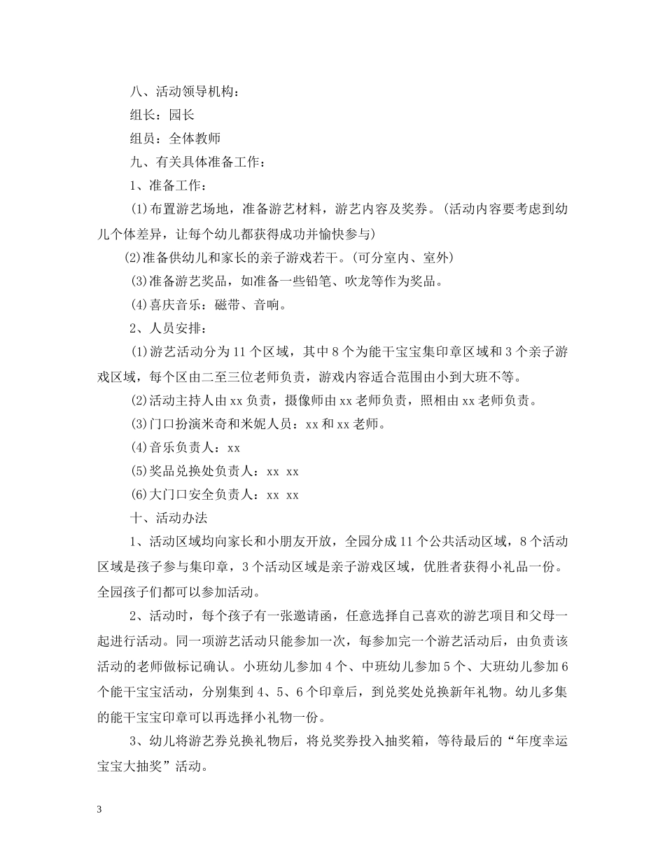 幼儿园元旦亲子活动游戏 _第3页