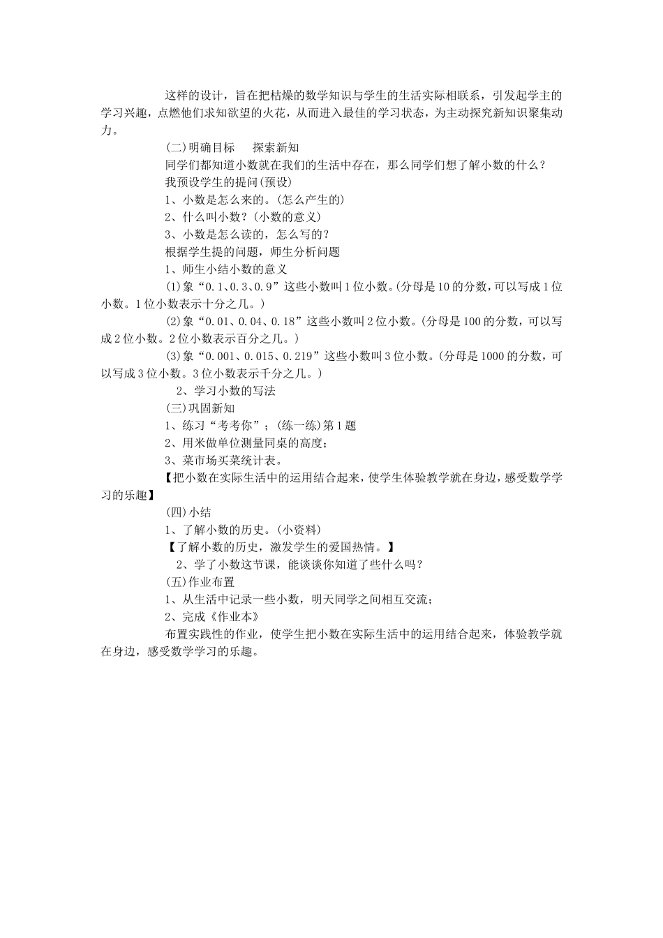 小学数学比赛课四年级下册_第2页