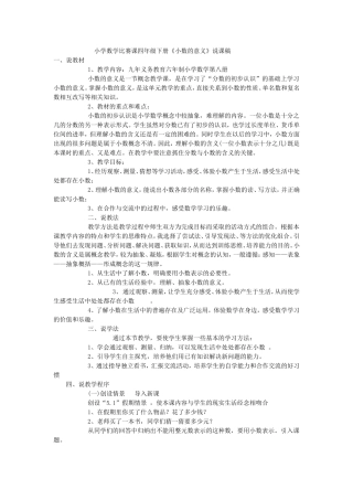 小学数学比赛课四年级下册