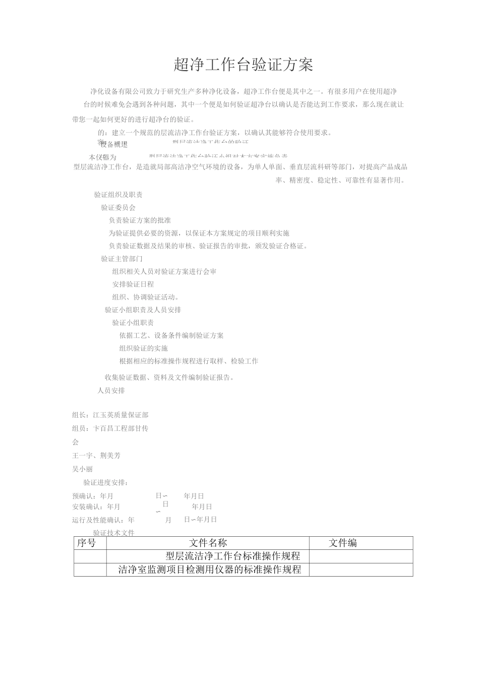 超净工作台验证_第1页