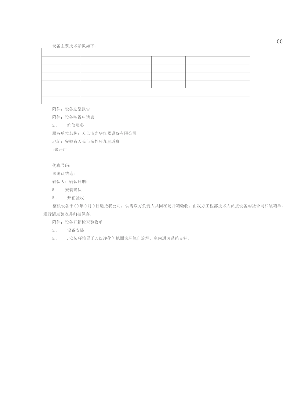 超净工作台验证_第3页