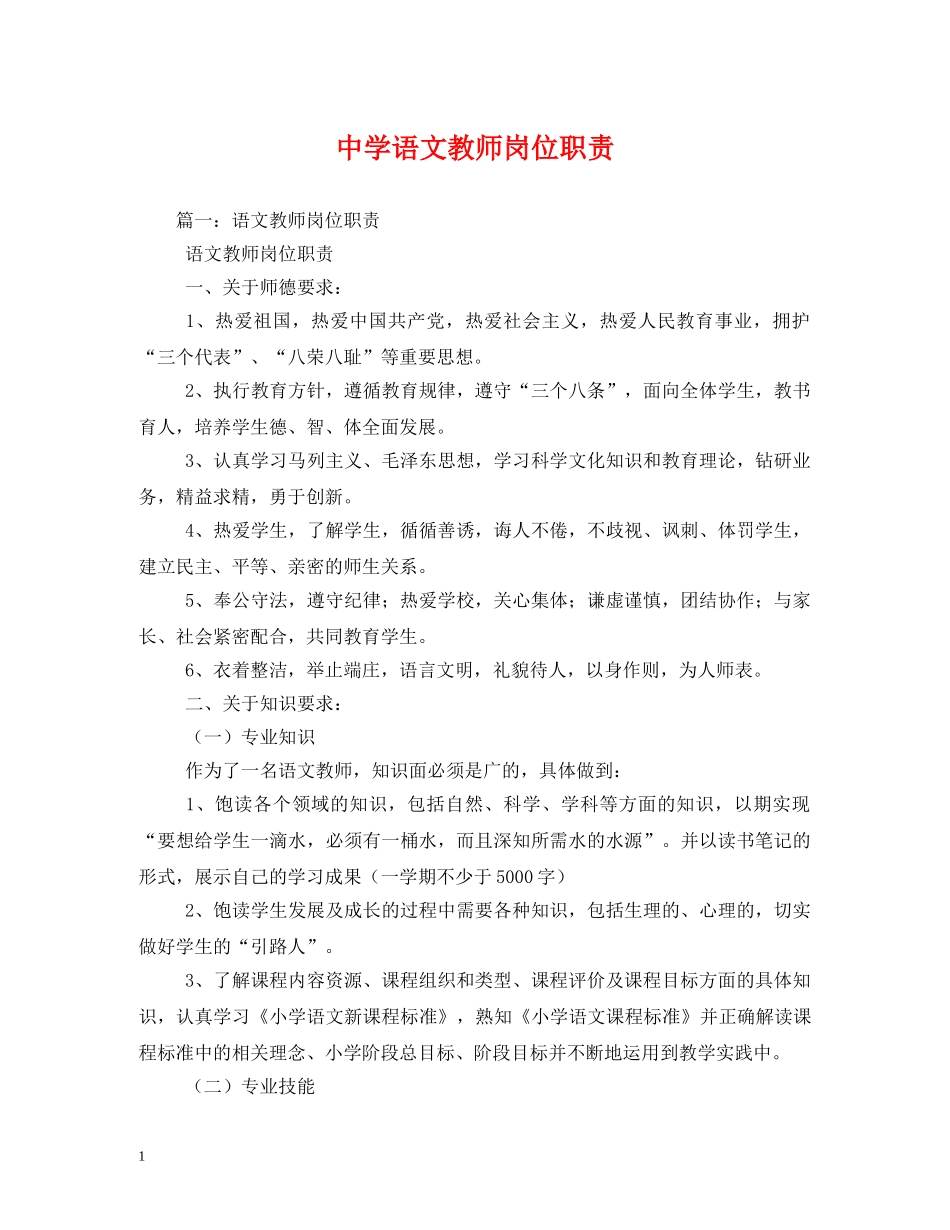 语文教师岗位职责 _第1页