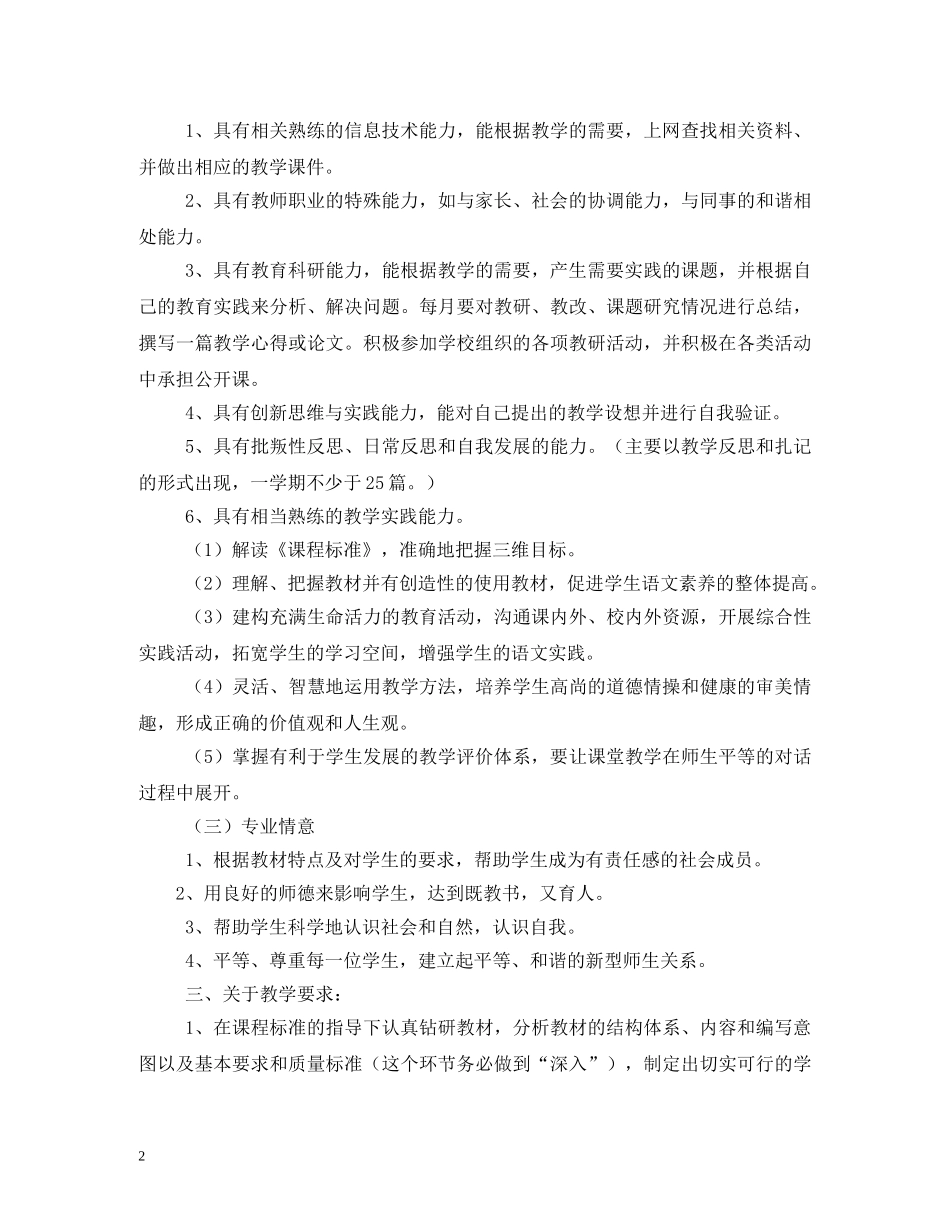 语文教师岗位职责 _第2页