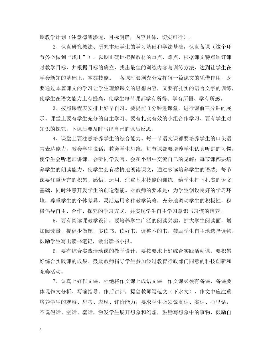 语文教师岗位职责 _第3页