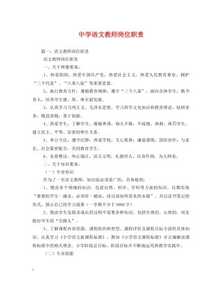 语文教师岗位职责 