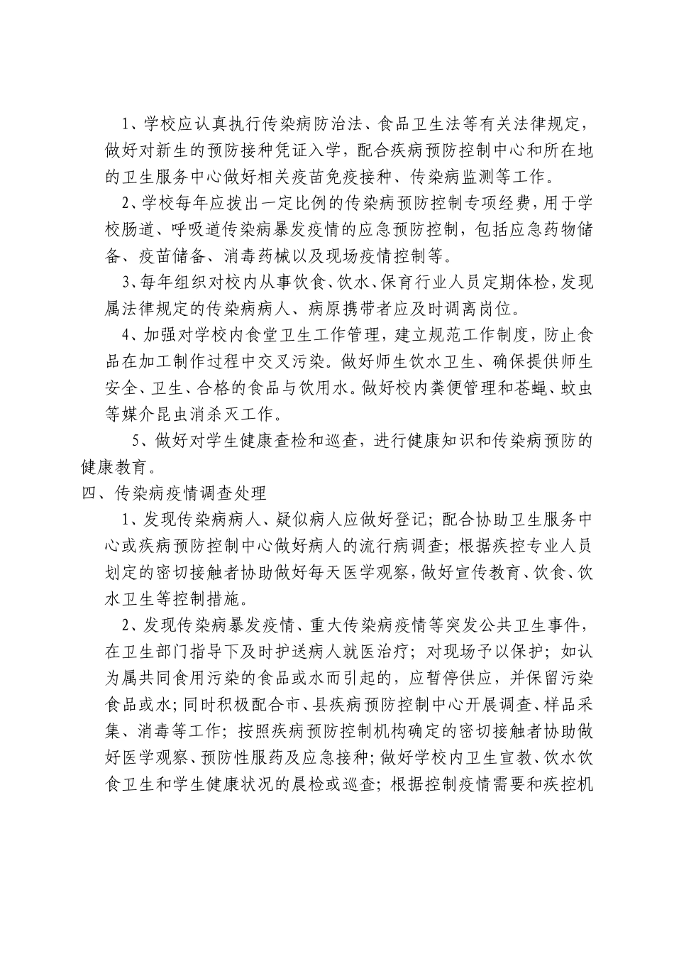 报告制度修改过_第3页