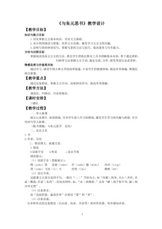 《与朱元思书》教学设计1
