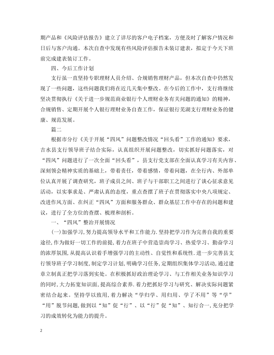 银行四风问题整治情况报告 _第2页