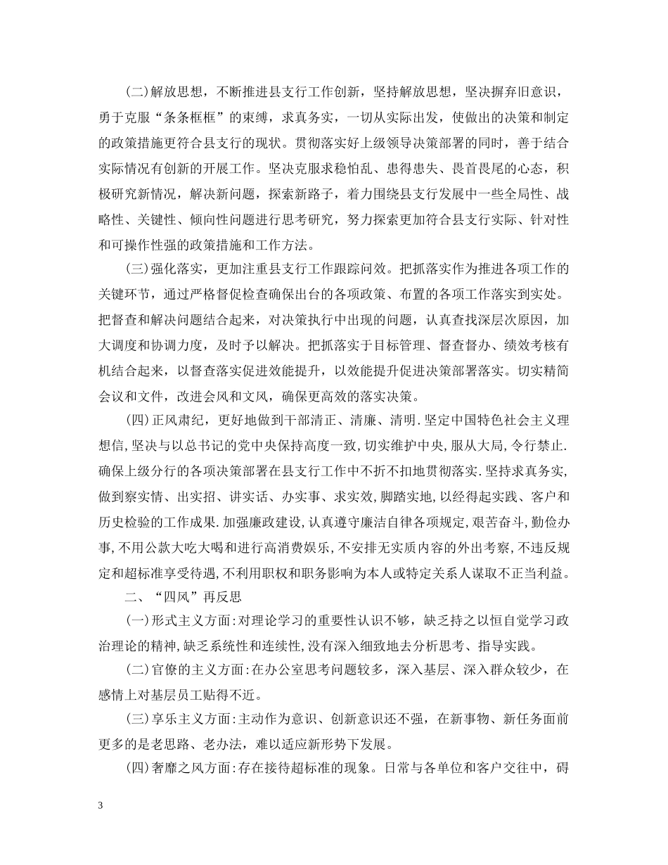 银行四风问题整治情况报告 _第3页