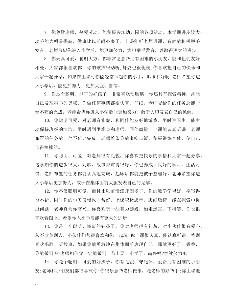 幼儿园三年教师评语 _第2页