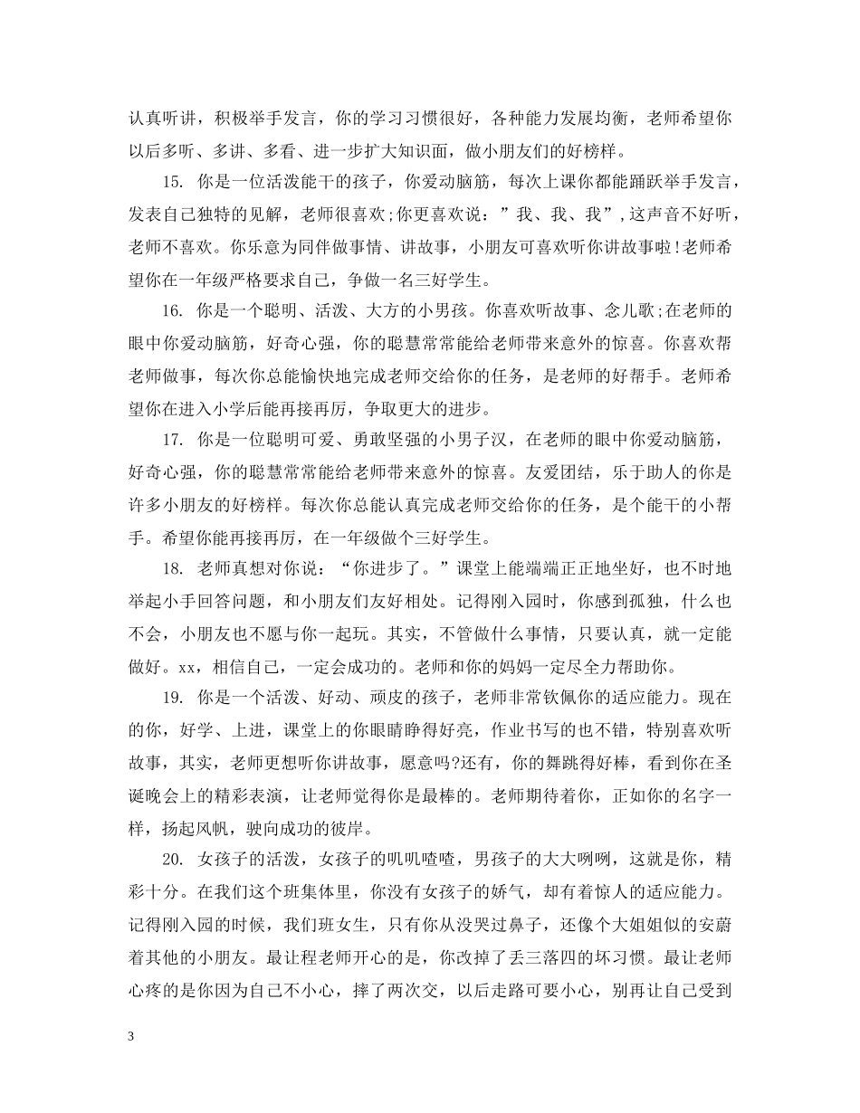 幼儿园三年教师评语 _第3页