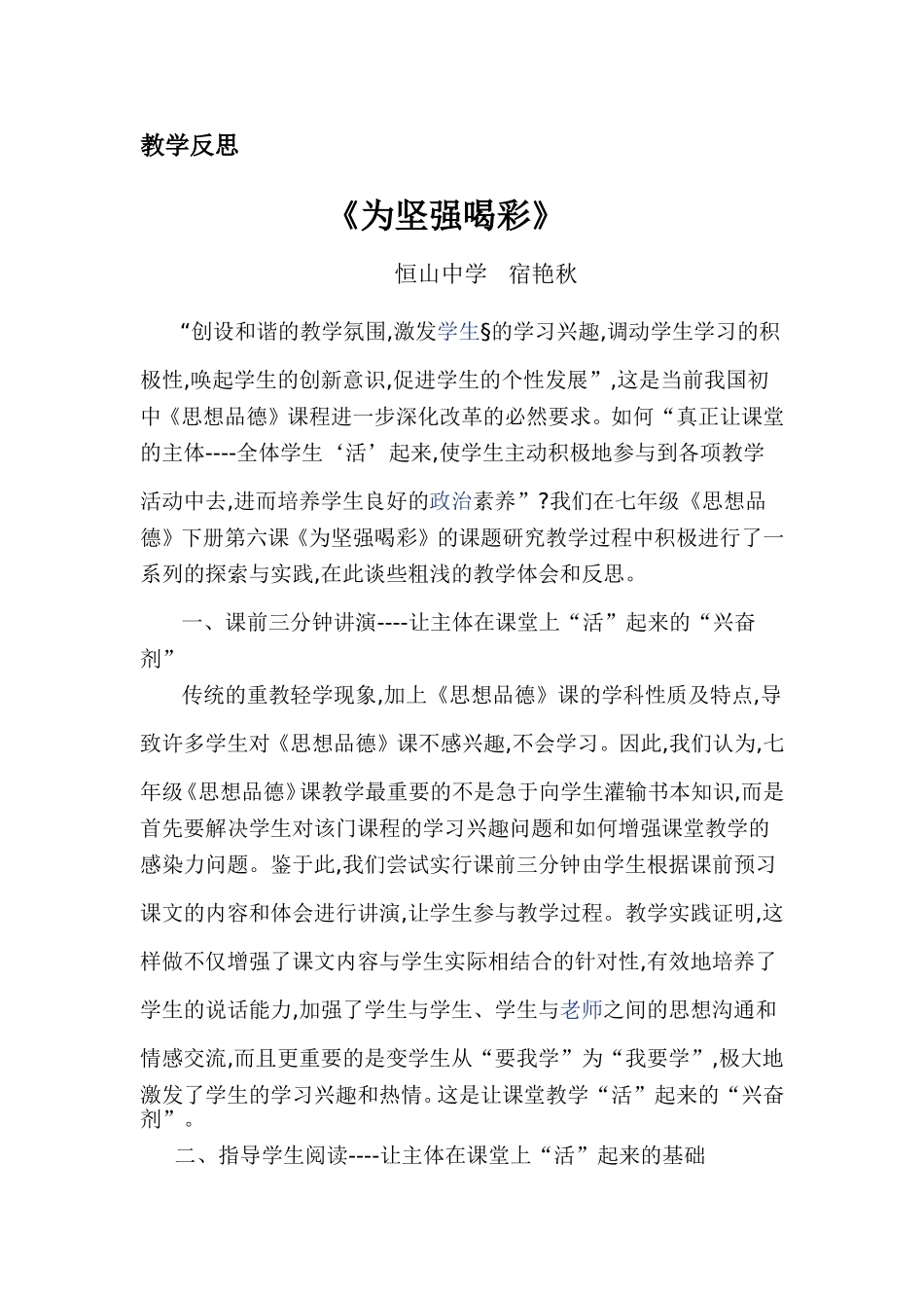 七年级为坚强喝彩教学反思完_第1页