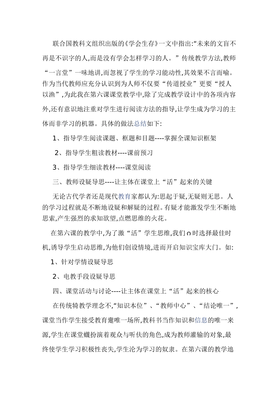 七年级为坚强喝彩教学反思完_第2页