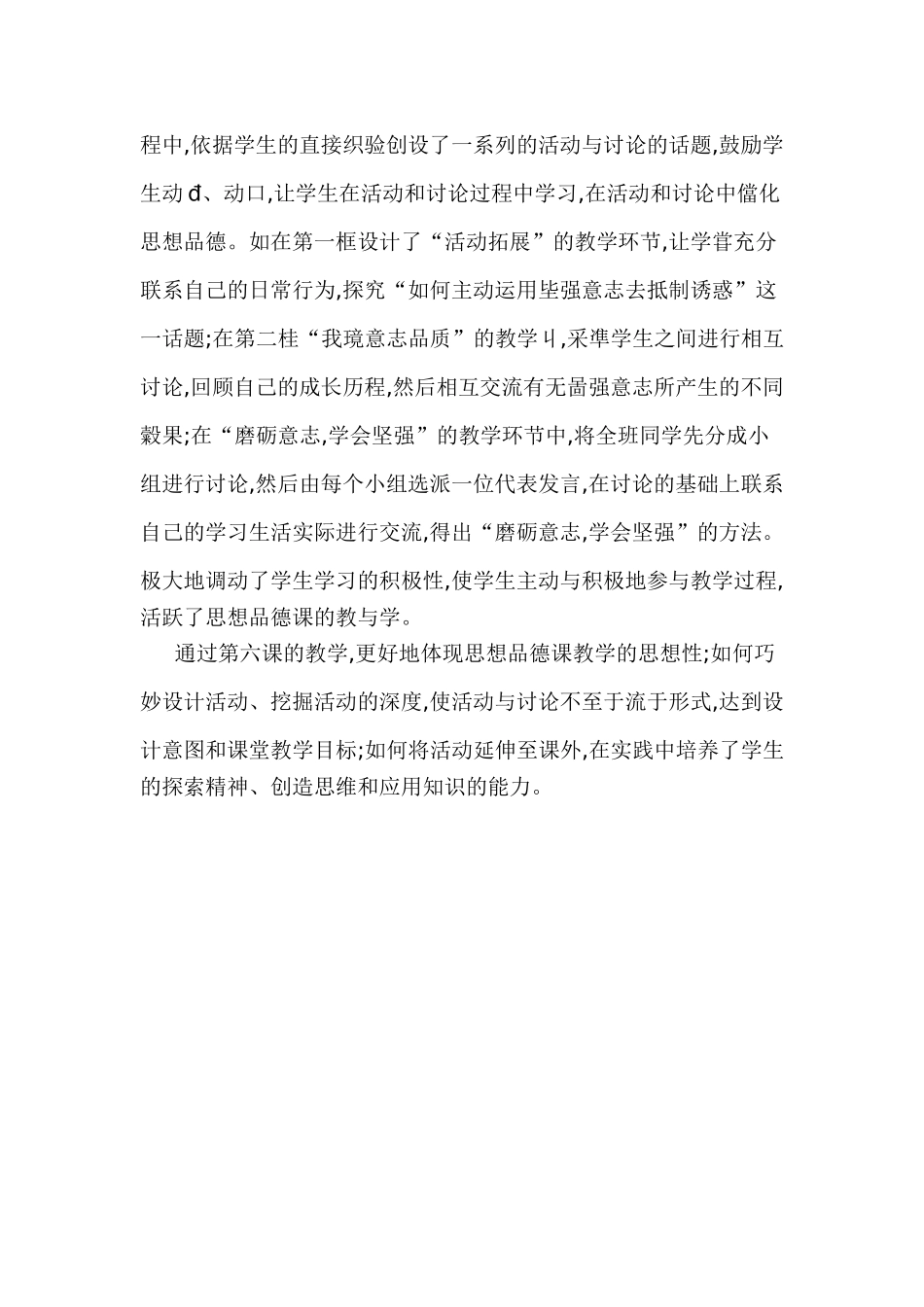 七年级为坚强喝彩教学反思完_第3页