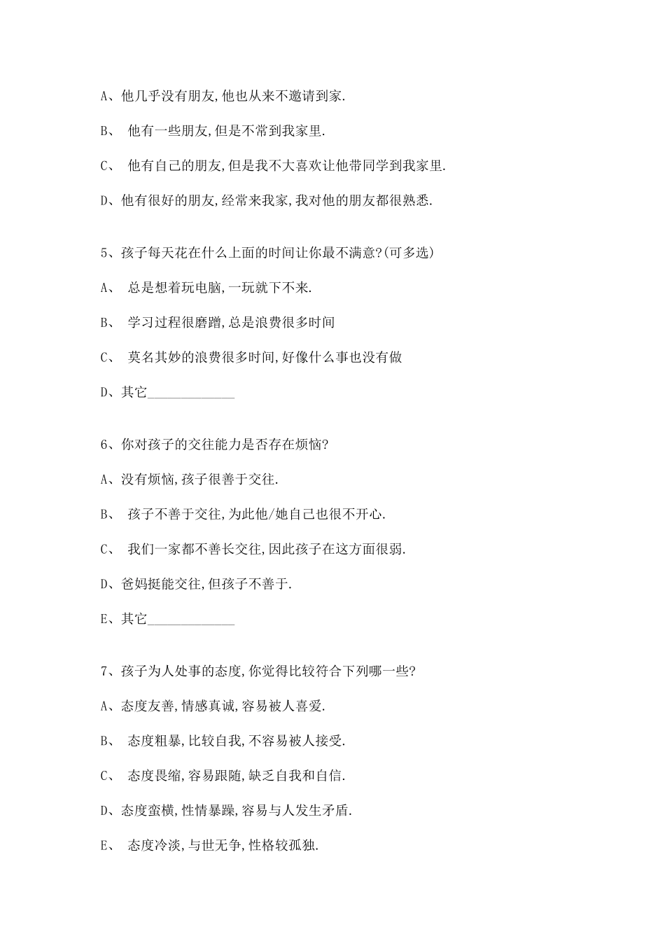 家校沟通调查表 (6)_第2页