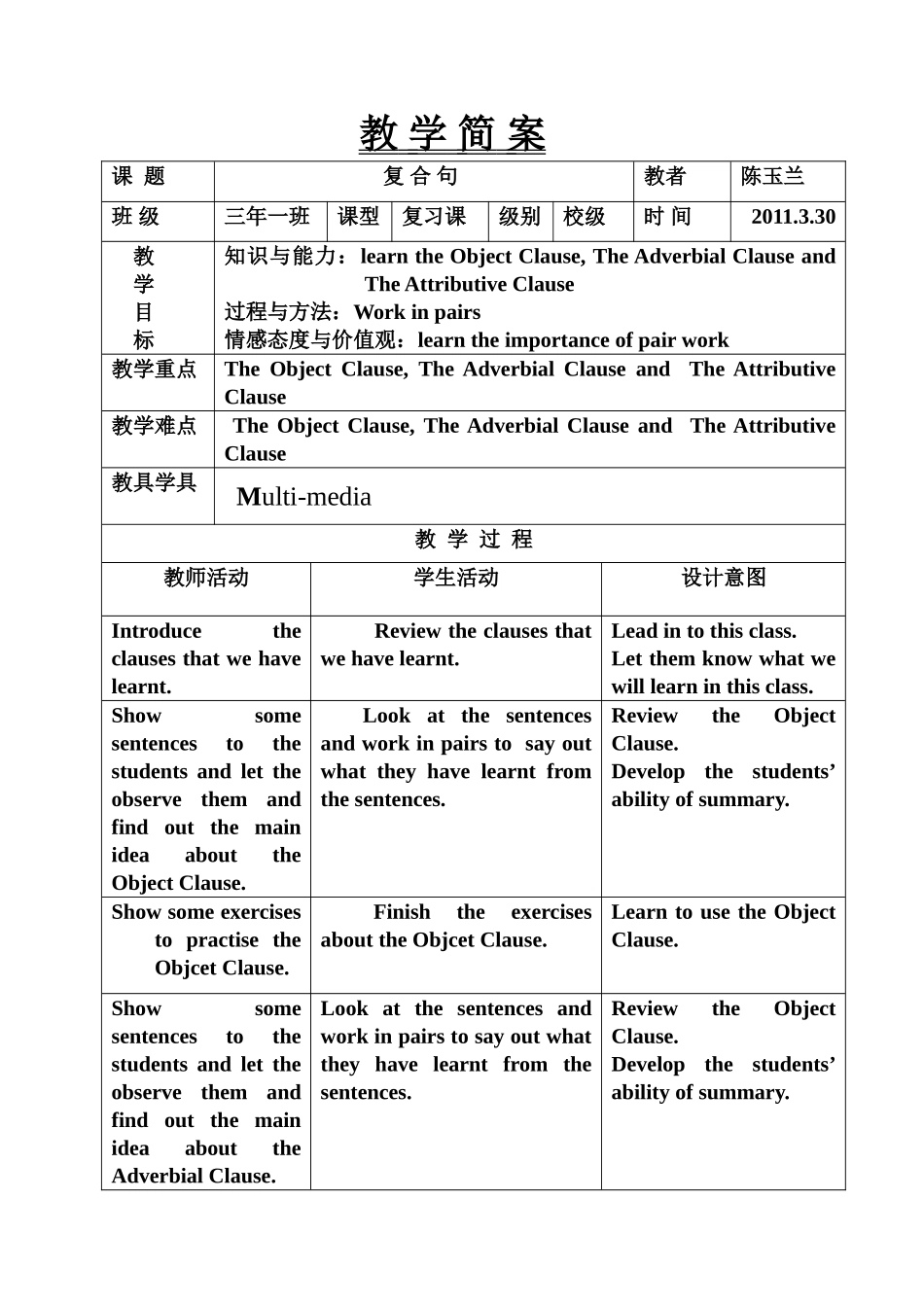 初中英语教材中涉及的复合句教学简案_第1页