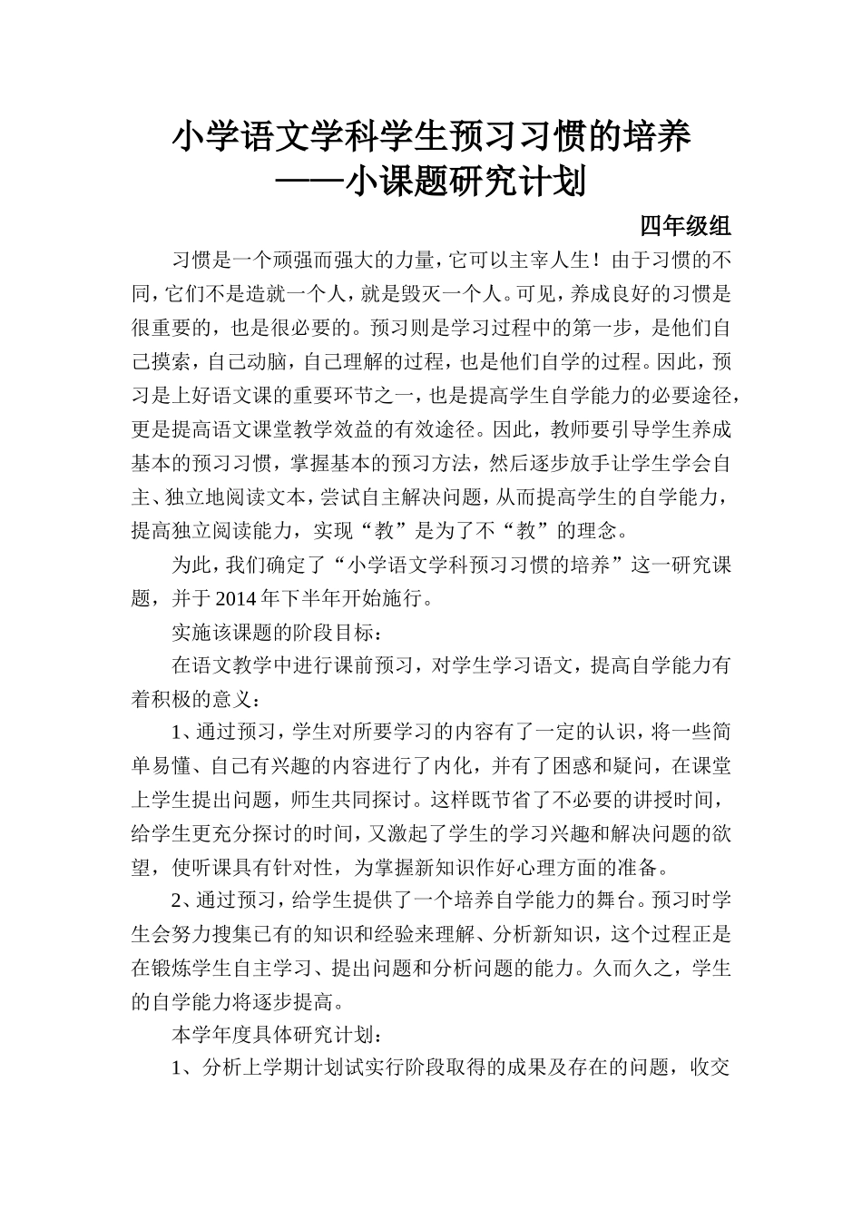 小学语文学科学生预习习惯的培养 (2)_第1页