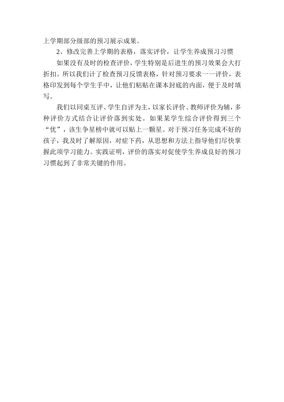 小学语文学科学生预习习惯的培养 (2)_第2页